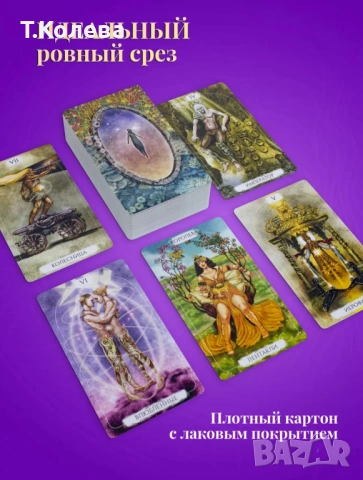 Духовно таро, снимка 5 - Езотерика - 54691571