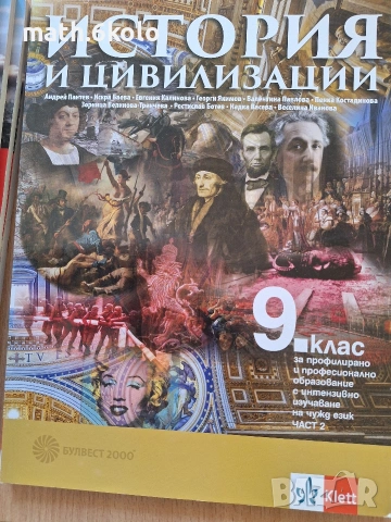 9 История ППО Пантев 2 част, изд. Булвест Клет 