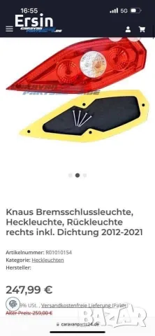 Оригинален стоп за KNAUS-2012-2021
(чисто нов) (с уплътнение), снимка 17 - Части - 55628451