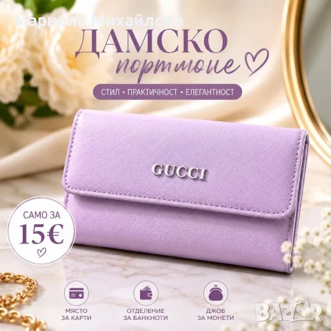 Дамско стилно портомоне!, снимка 6 - Чанти - 55431895