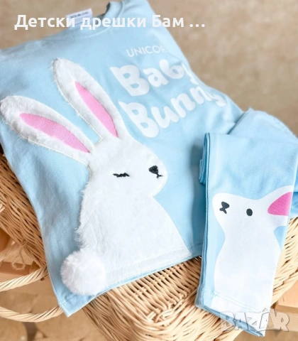 Детски комплект  Baby Bunny – 100% памук, снимка 4 - Детски комплекти - 54133276