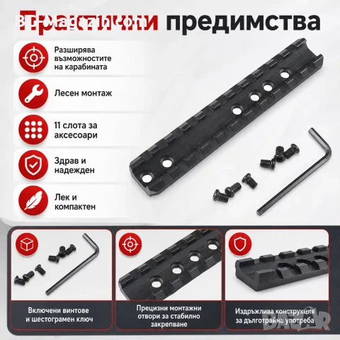Стойка адаптер за карабина оръжие пикатини уивър база Marlin Picatinny Weaver пушка гладкоцевна, снимка 4 - Оборудване и аксесоари за оръжия - 51091423