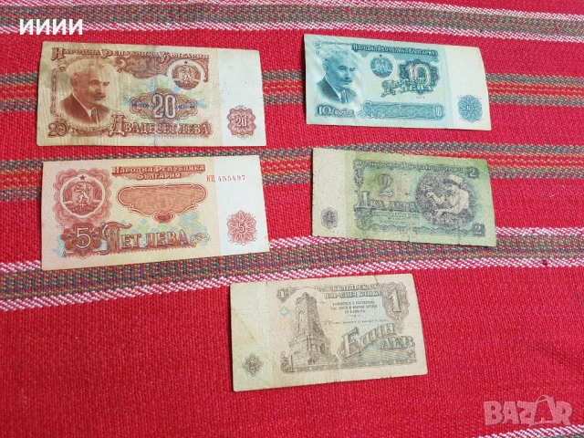 Банкнота 1,2,5,10 и 20 лева 1974