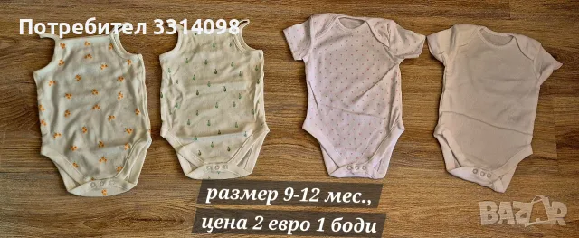 бодита на цена от 2 евро, снимка 3 - Бодита за бебе - 55621794