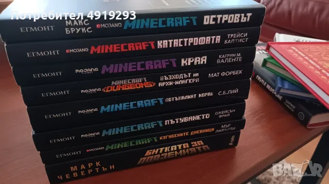 Minecraft книги - 8 броя 