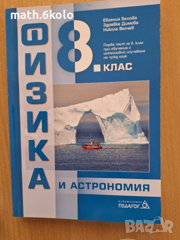 8 физика Педагог 6
