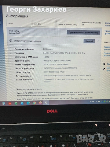 СУПЕР ЦЕНА! Dell Latitude E7440 | Intel i7 | С Нова Батерия (държи дълго) | SSD, снимка 4 - Лаптопи за работа - 54542697