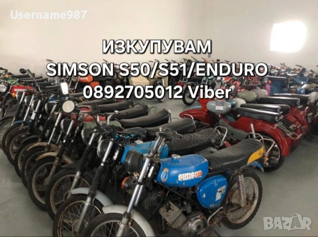 Изкупуване на Симсон/Simson S50/S51/S51-Enduro със и без документи ТОП ЦЕНИ в цялата страна , снимка 2 - Мотоциклети и мототехника - 55194346