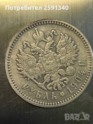 Руска рубла сребро 1904 , снимка 4 - Нумизматика и бонистика - 54395749