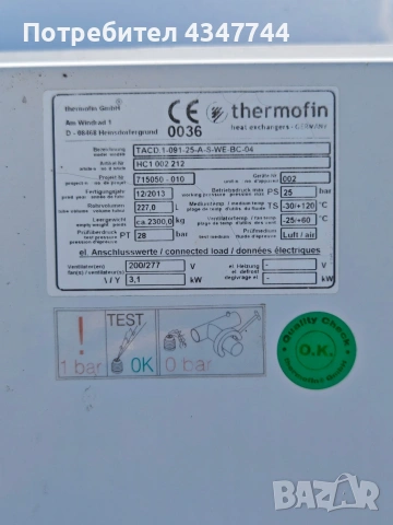 Продава се Топлообменник Thermofin GmbH два броя, снимка 3 - Друго търговско оборудване - 54742314
