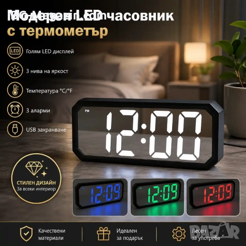 Модерен дигитален електронен часовник с термометър големи цифри светещ на ток температура за спалня