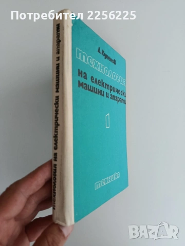 Технология на електрически машини и апарати ( част 1 ), снимка 6 - Специализирана литература - 55165187