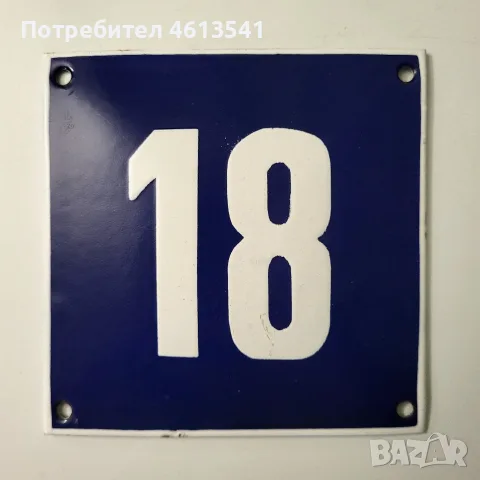емайлирана табела от соца, снимка 10 - Колекции - 55479724