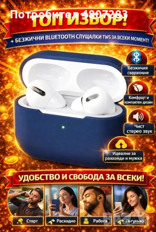 Безжични слушалки TWS