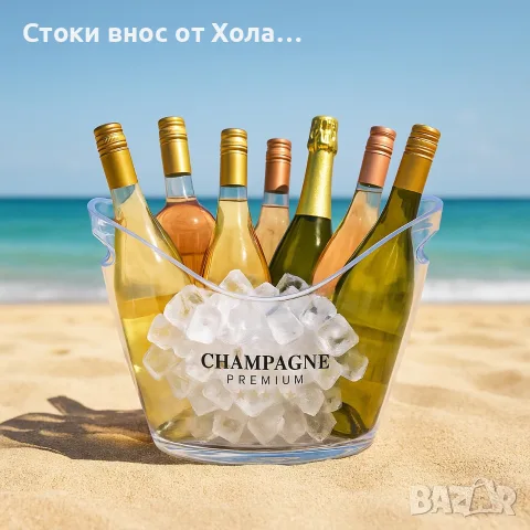 Кофа за лед 8 л, охладител за напитки с дръжки, съд за шампанско и вино, прозрачна пластмаса, снимка 2 - Други стоки за дома - 55409273