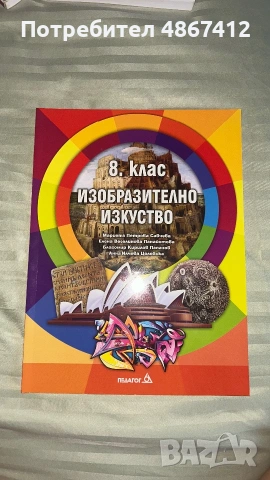Учебници в отлично състояние – почти нови | Изгодни цени | Еконт/Спиди, снимка 5 - Учебници, учебни тетрадки - 55052080