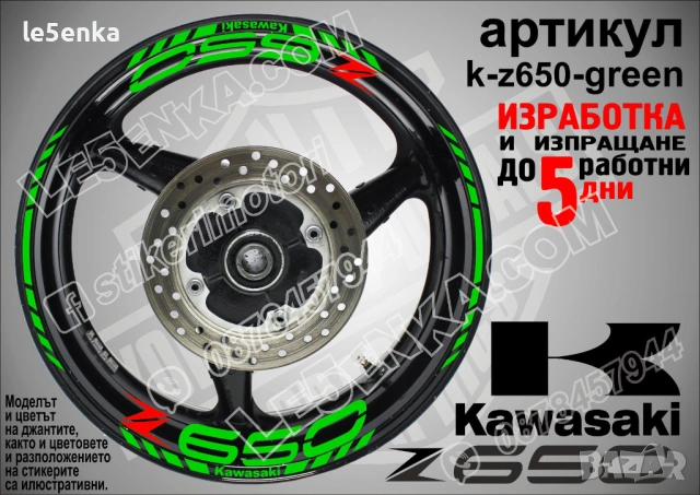 Kawasaki Z 650 кантове и надписи за джанти, снимка 5 - Аксесоари и консумативи - 40220704