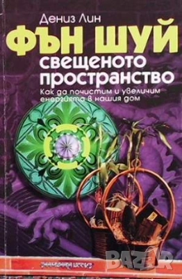 Езотерика 4-Съдбата на душите, снимка 12 - Езотерика - 46487203