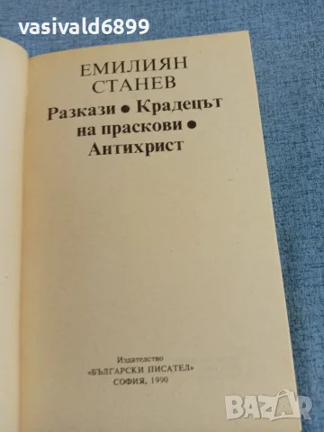Емилиян Станев - избрано , снимка 4 - Българска литература - 55333635