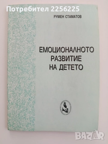 Емоционалното развитие на детето