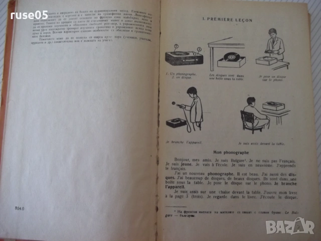 Книга "Le français par le texte, l'image...-А.Сотирова"-224с, снимка 3 - Чуждоезиково обучение, речници - 54802574