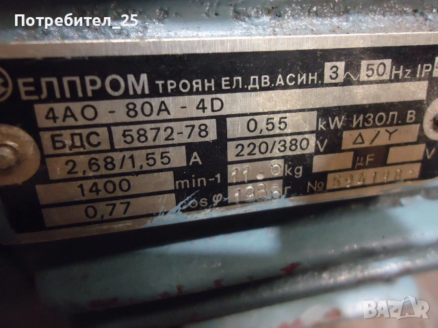 Трифазни ел. мотори 0,55 KW - 1400 об/мин., снимка 2 - Електродвигатели - 55074258