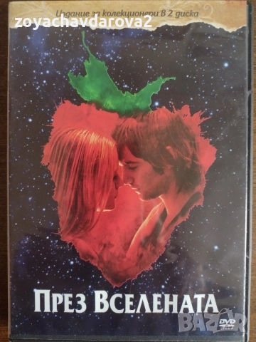 НОВ DVD ФИЛМ "ПРЕЗ ВСЕЛЕНАТА" 