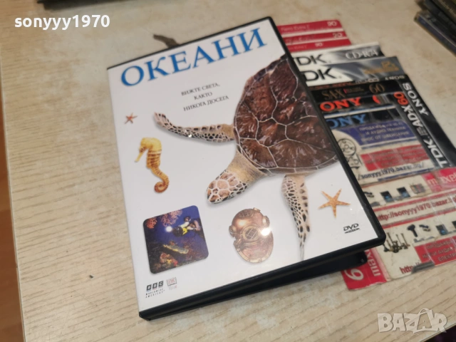 ОКЕАНИ ДВД 1506261905L1