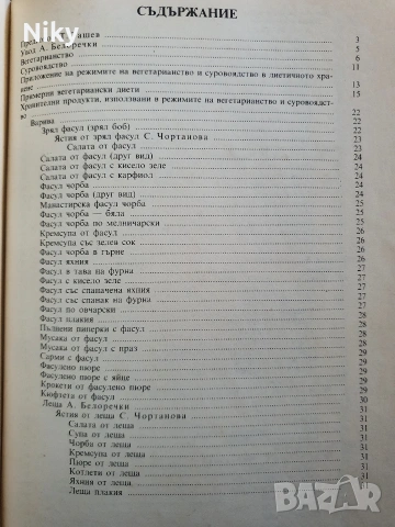Вегетарианство и суровоядство , снимка 4 - Специализирана литература - 54333274