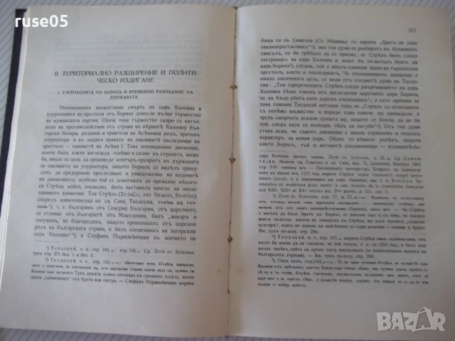 Книга "България при Асѣневци(1187-1280)-В.Златарски"-638стр, снимка 9 - Специализирана литература - 54318572