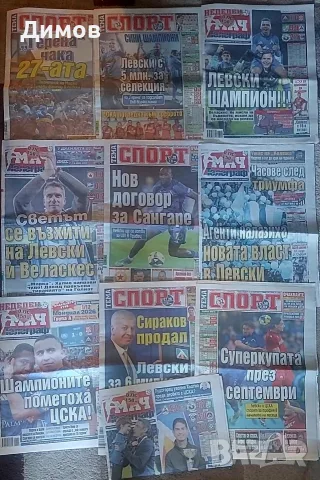 Левски София (вестници около титлата)