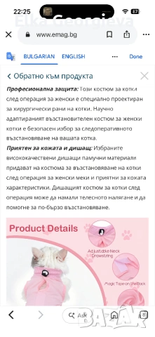 Костюм за възстановяване на котки след операция, снимка 5 - За котки - 54731447