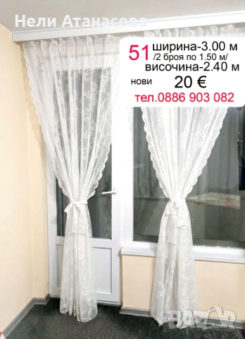 Бели дълги пердета-2 броя