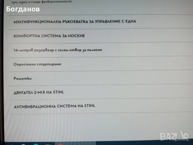 STIHL SR-430 МОТОРНА ПРЪСКАЧКА ПОЧТИ НОВА, снимка 12 - Градинска техника - 55626780