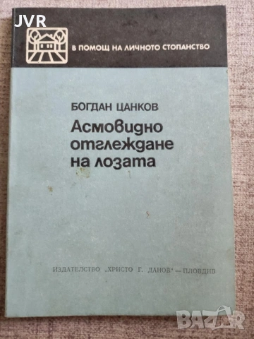 Книги само на български автори от 1 до 3 евро., снимка 12 - Българска литература - 54652439