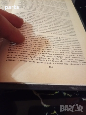 Собрание Сочинений Том 1 - В.В.Версаев 1985г., снимка 5 - Художествена литература - 54610281