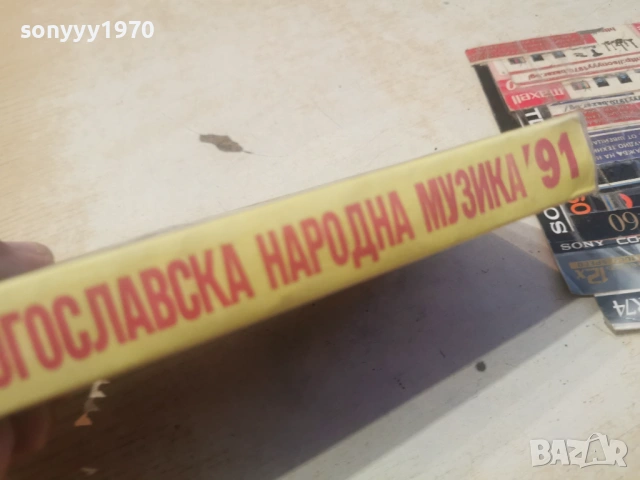 91 ЮГО НАРОДНА МУЗИКА-VHS 0506261754L1, снимка 13 - Други музикални жанрове - 54793141