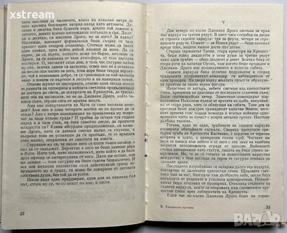 Мишел Уелбек, Унищожене, Пол Остър и др. Книги - Художествена литература, снимка 3 - Художествена литература - 55511625
