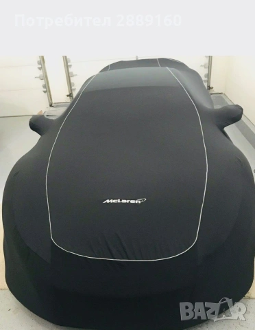 Оригинално покривало за McLaren 570 S / 650 S