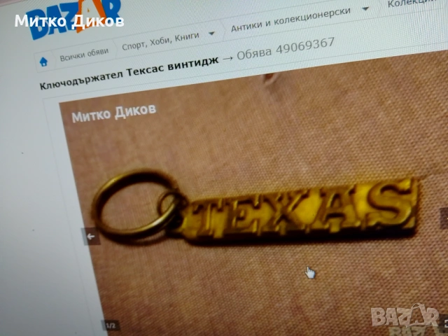 ключодържатели#2 баровски винтидж ценни, снимка 18 - Колекции - 54081718