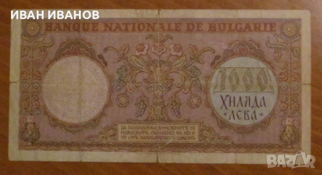 1000 ЛЕВА 1938 година, снимка 2 - Нумизматика и бонистика - 54652890