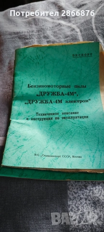 Резачка Дружба , снимка 8 - Градинска техника - 54751206