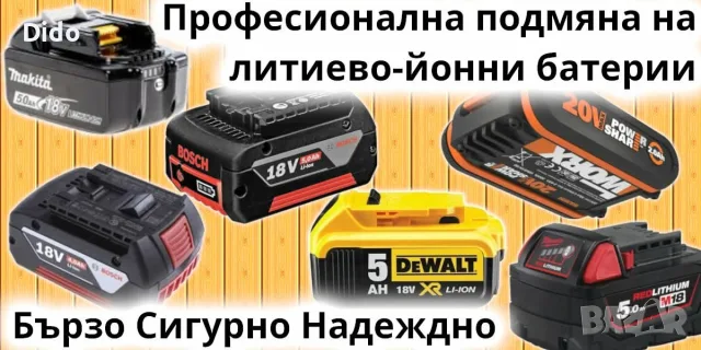 Ремонт на батерии