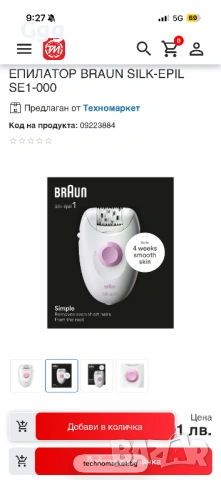 Дамски епилатор Braun silk epil 