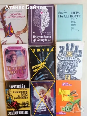 Книги по 1 евро / бр. , снимка 2 - Художествена литература - 48257930