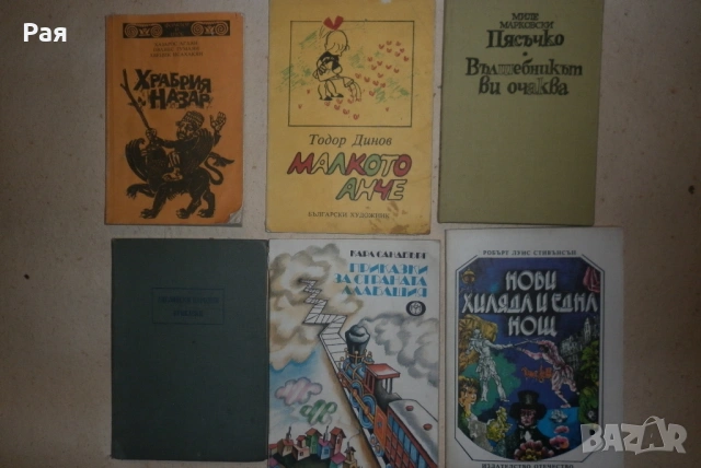  Колекция от ретро детски книжки (70-те, 80-те и 90-те години), снимка 10 - Детски книжки - 54273378