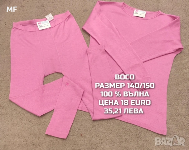 МЕРИНО ВЪЛНА ЗА МОМИЧЕ РАЗМЕР 9,10 ГОДИНИ 
