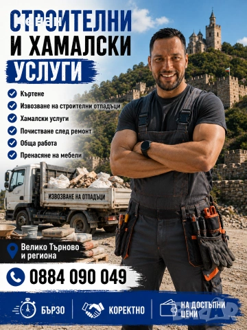 Хамалски Услуги, снимка 2 - Хамалски услуги - 55134729