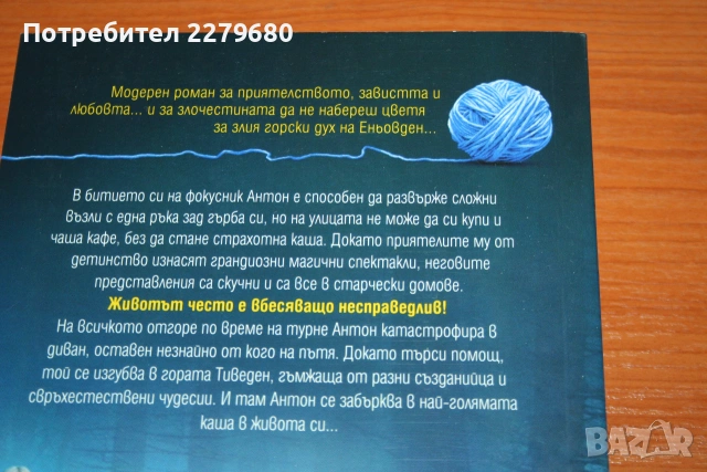 Внезапното бягство от действителността (и други мизерии), снимка 2 - Художествена литература - 55081639