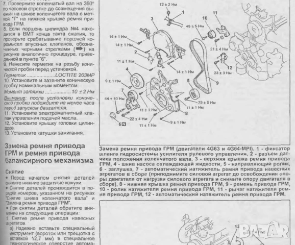 Mitsubishi -три ръководства за обслужване и ремонт(на CD ) , снимка 14 - Специализирана литература - 54346214